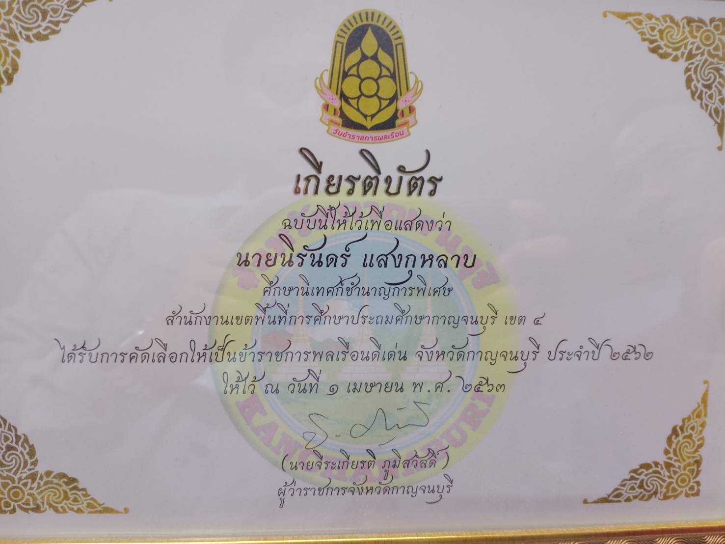 02นรนดร