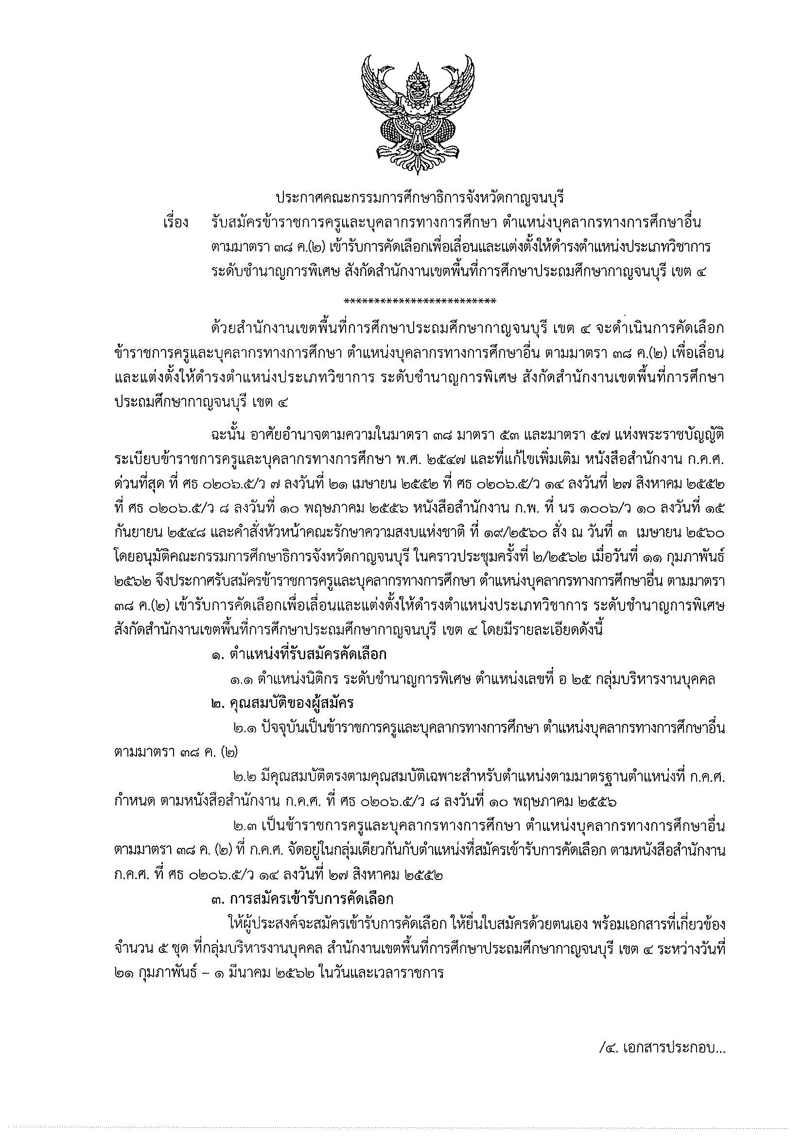 1.ประกาศรบสมคร Page 1
