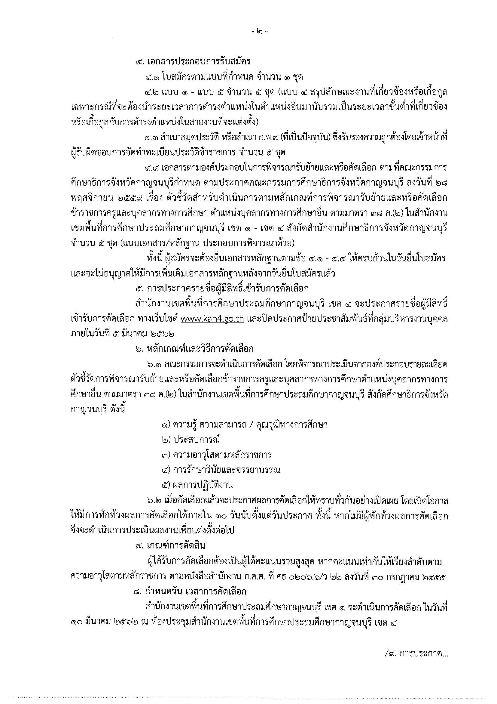 1.ประกาศรบสมคร Page 2