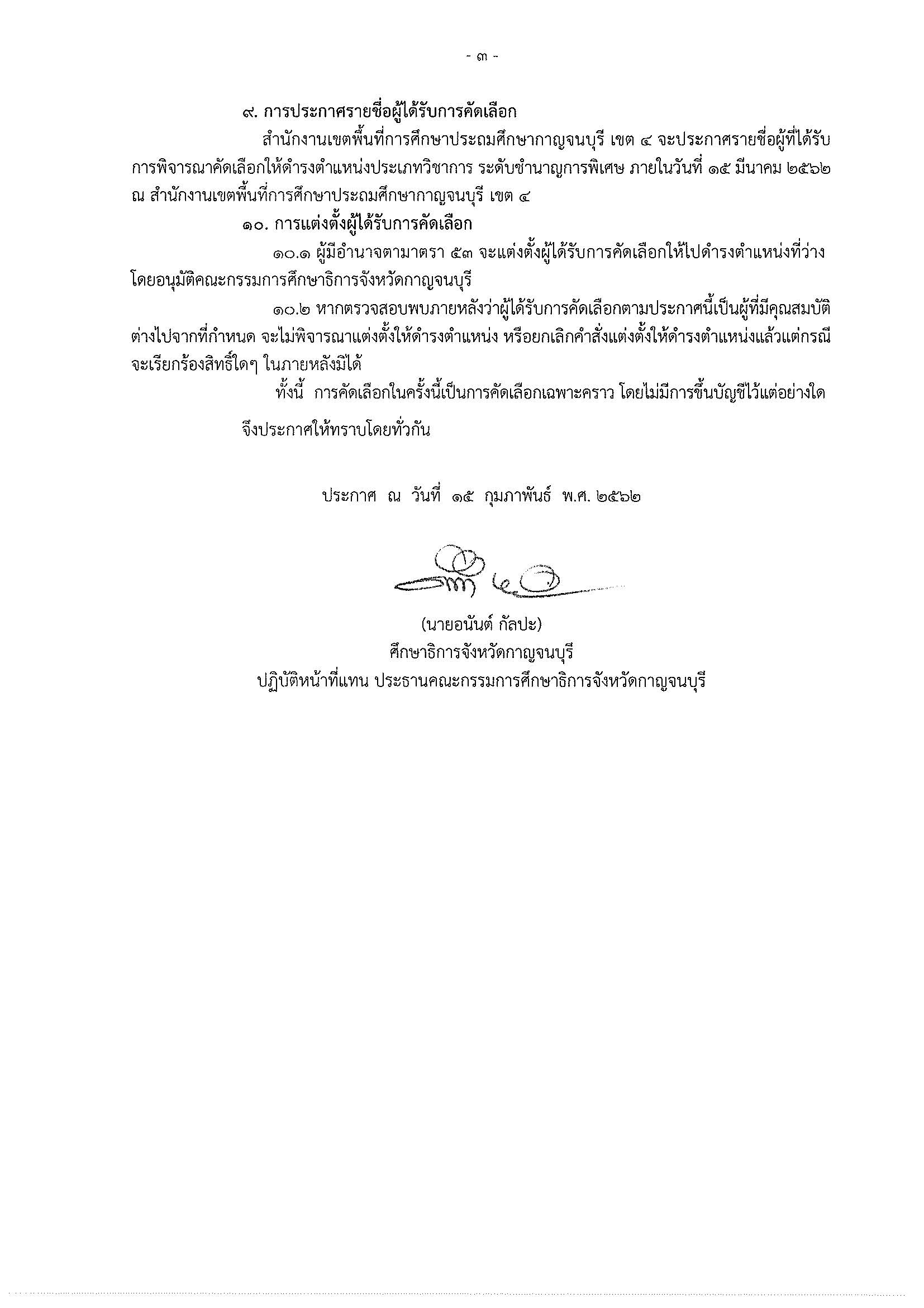 1.ประกาศรบสมคร Page 3