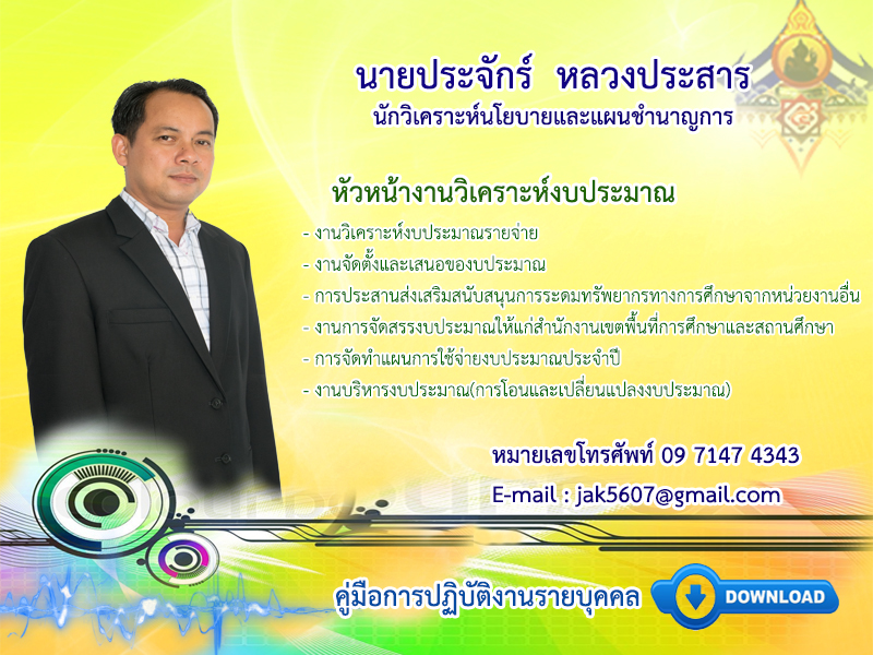 2 พประจกร