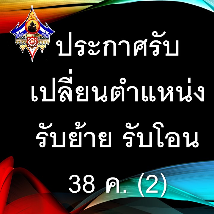 38ค2