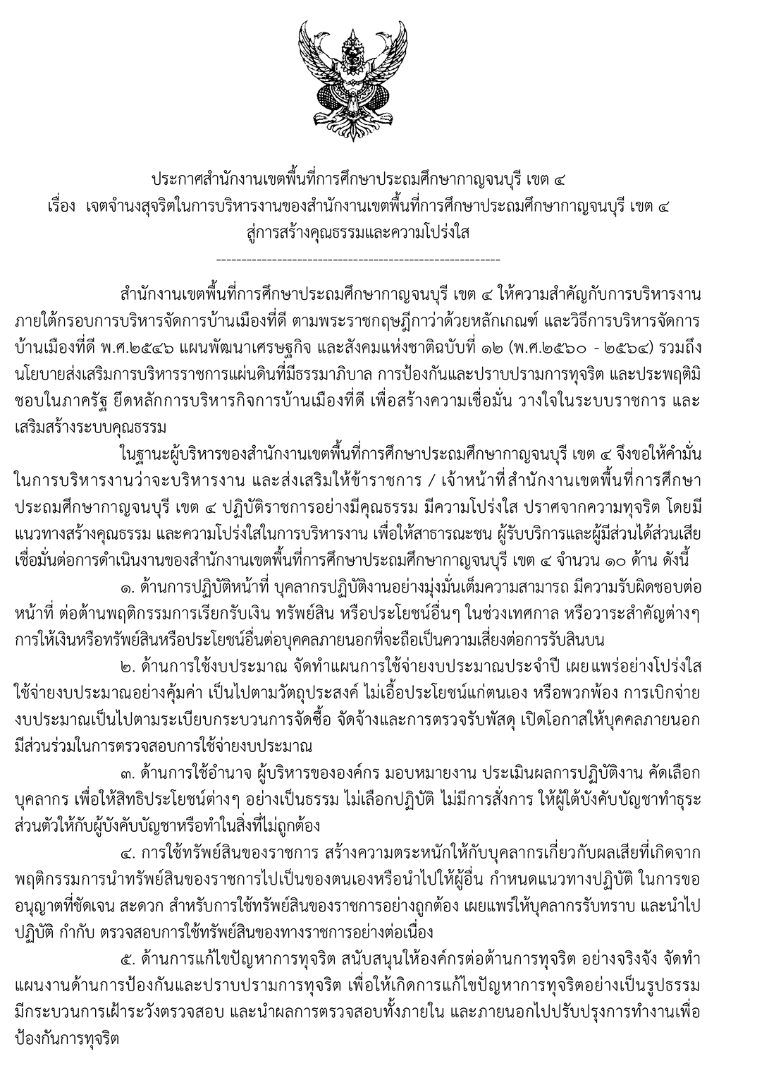 698.620507 ประกาศ 1