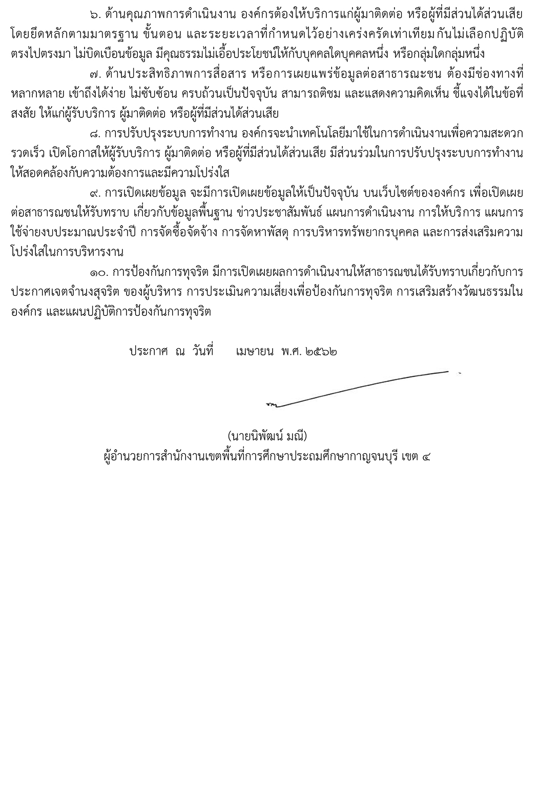 698.620507 ประกาศ 2