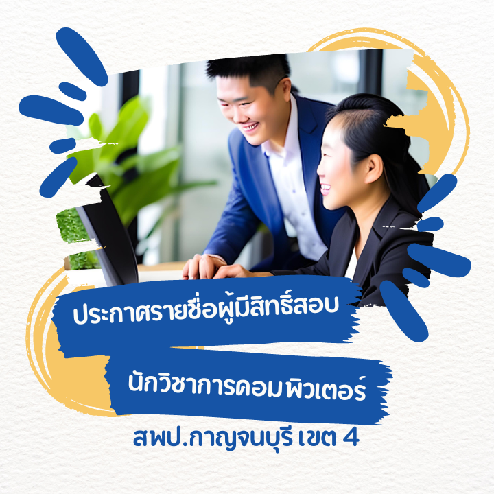 ประกาศรายชอผมสทธสอบ