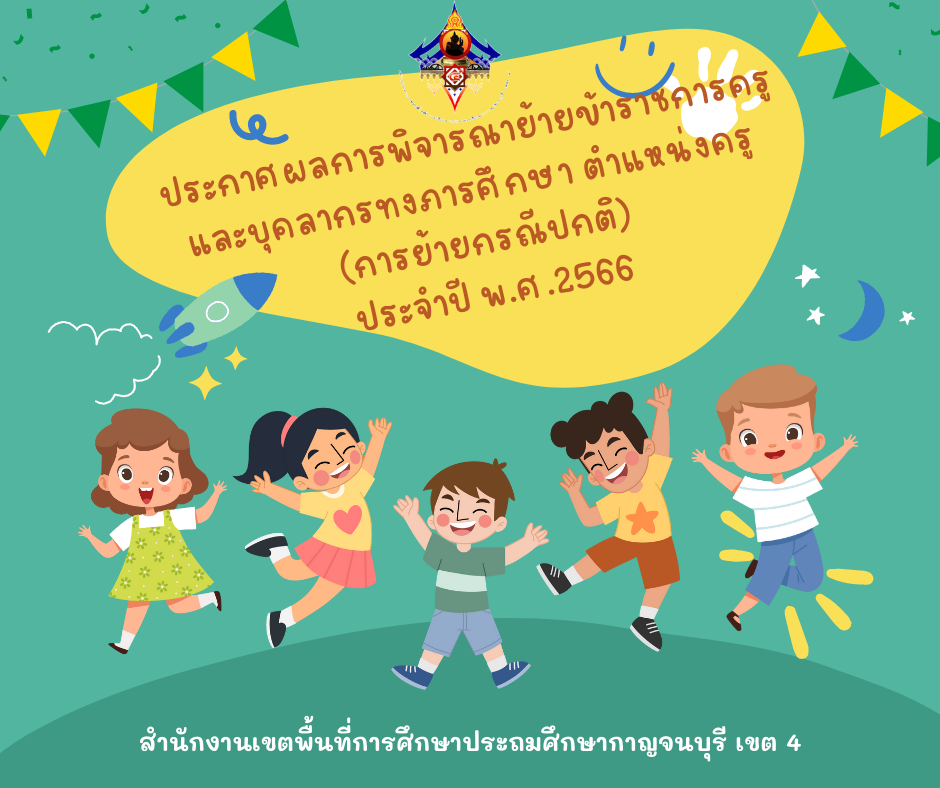 สเขยวมนต สเหลอง สนกสนาน วนเดกแหงชาต Facebook Post