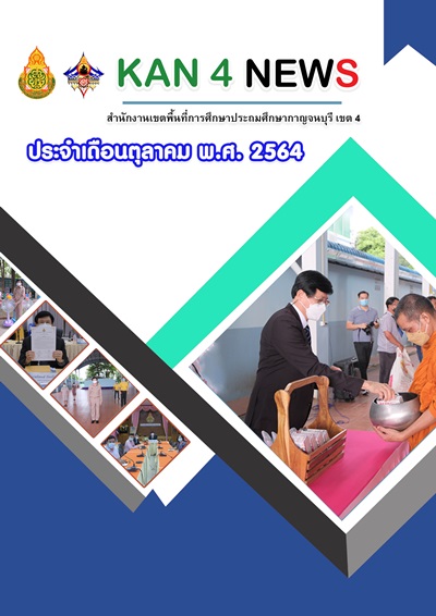 ปก ตค.64