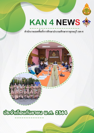 หนาปก กนยายน