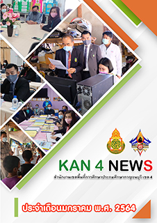 3 POK ม.ค.64