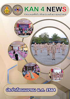 6 POK เม.ย. 64
