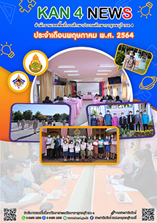 7 POK พ.ค. 64