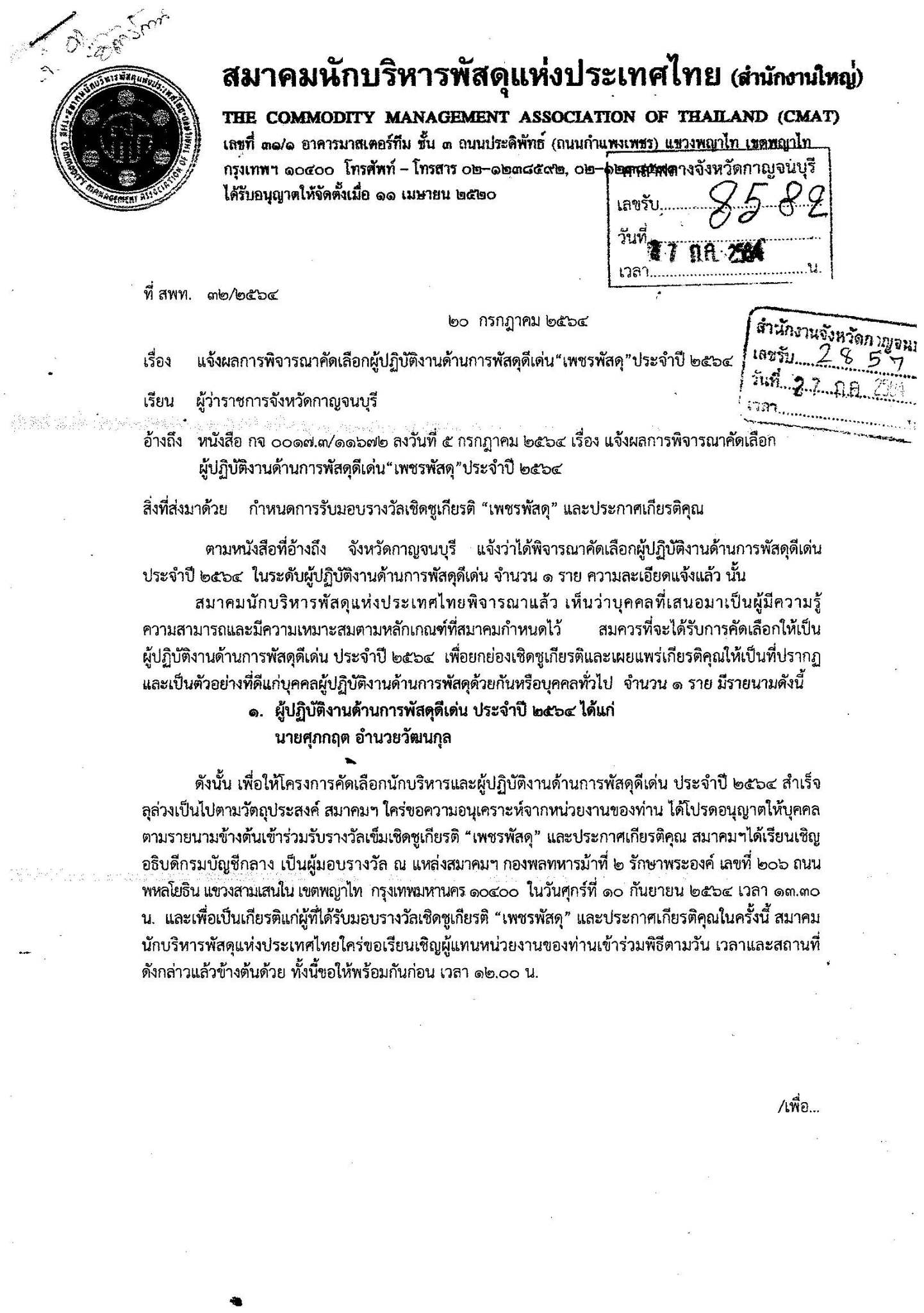 LINE ALBUM นายศภกฤต ๒๒๐๓๐๔ 2
