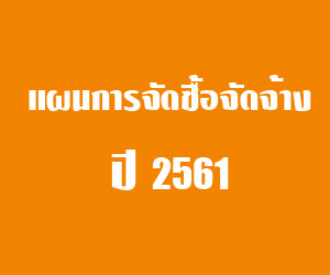 จดจาง61