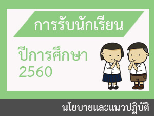 รบนกเรยน 4