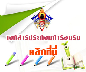 เอกสารประกอบการอบรม copy