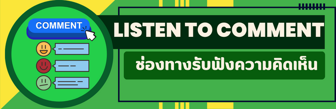 listen to comment
