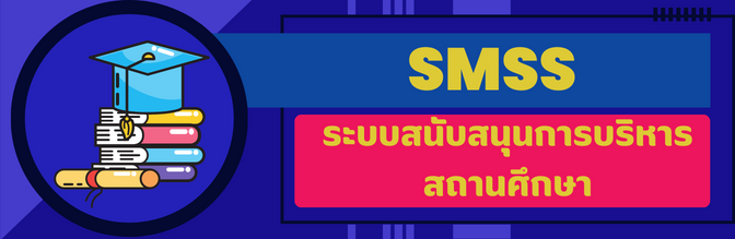 smss