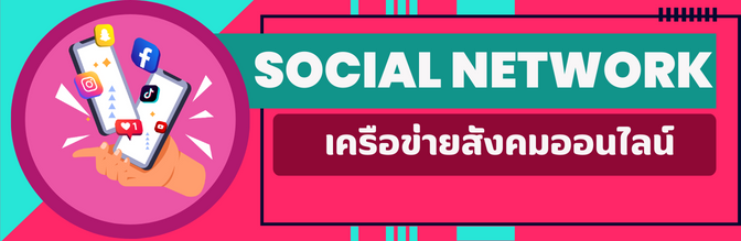 social network