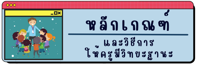 หลกเกณฑ