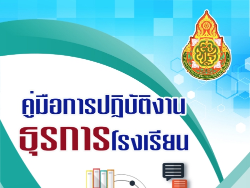 คมอการปฏบตงานธรการ