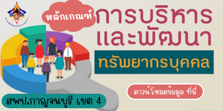 หลกเกณฑ