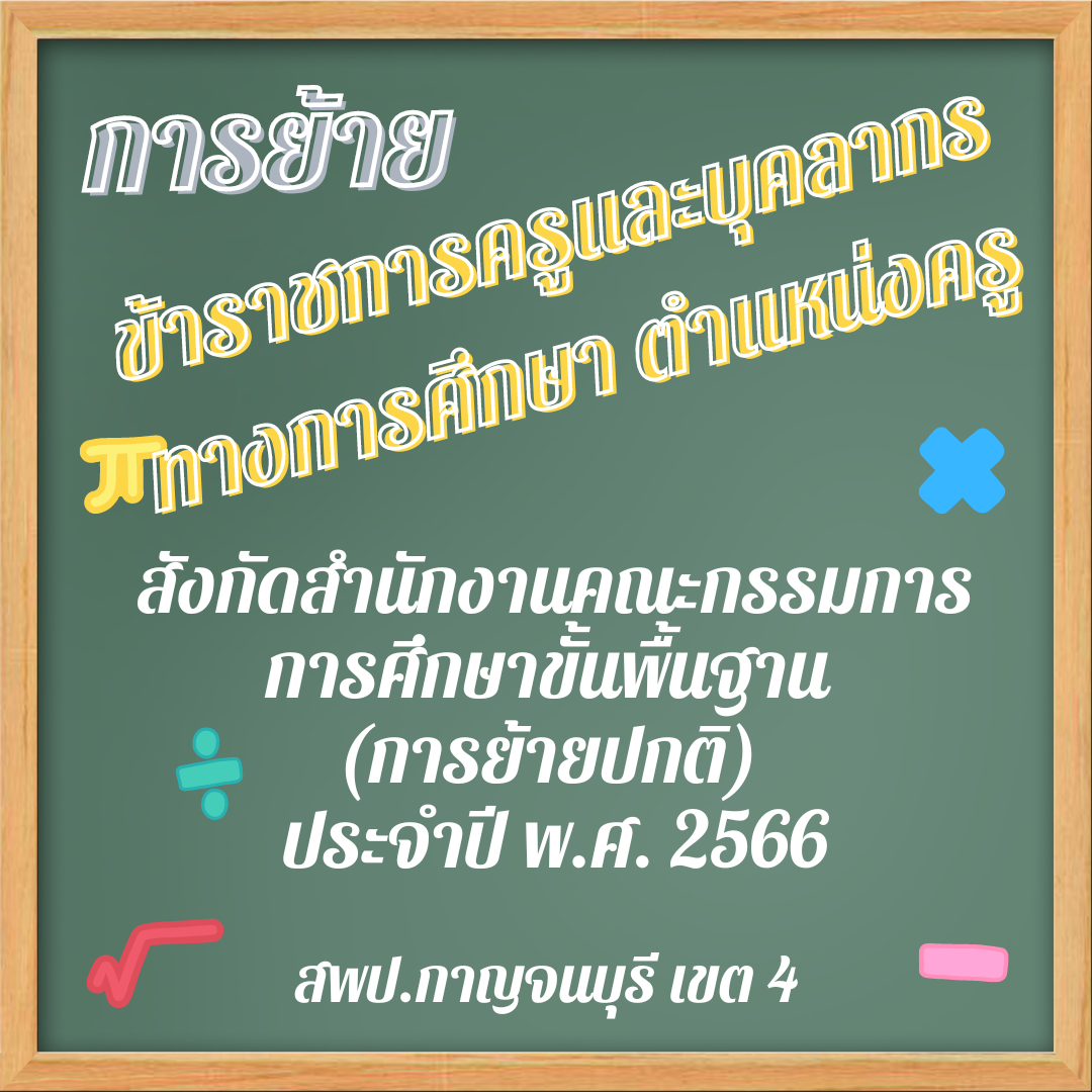 การยาย