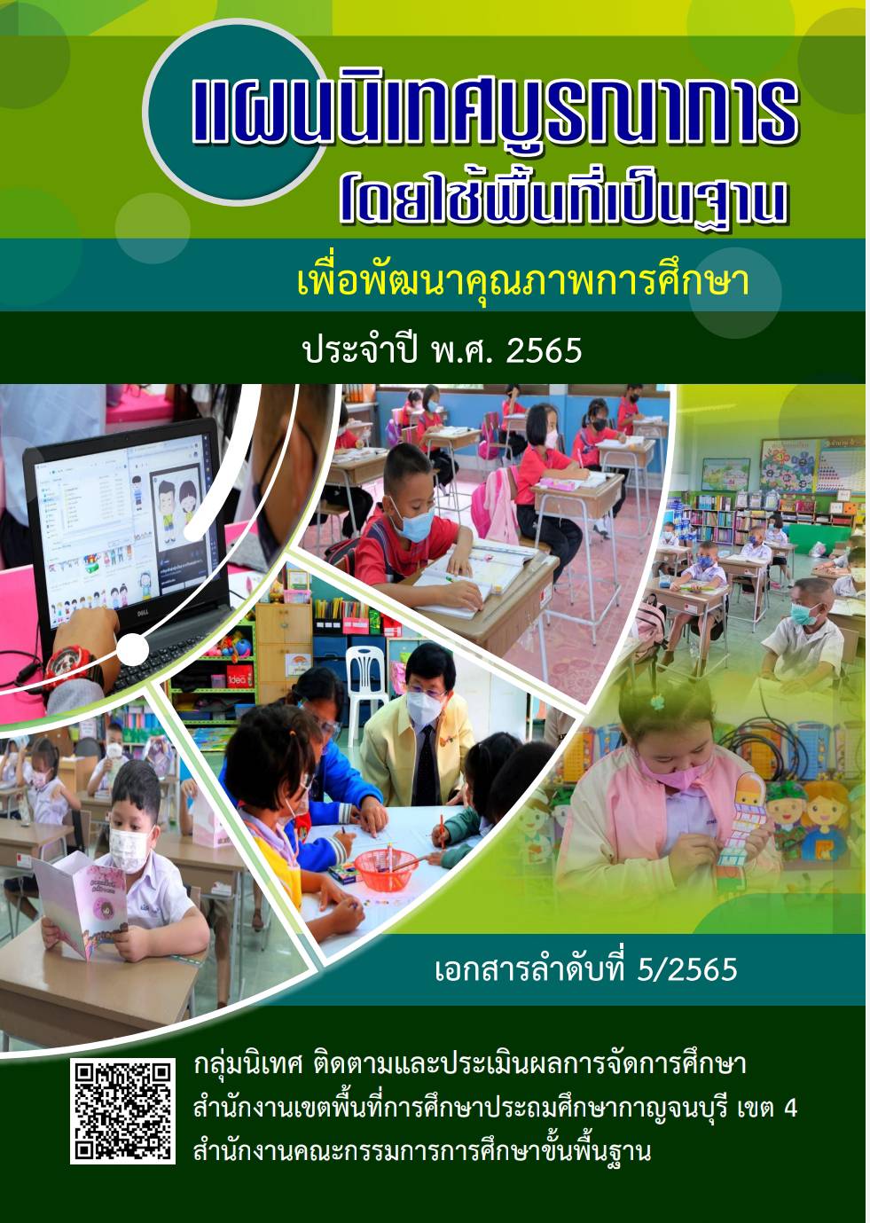 ปกแผนนเทศ 65