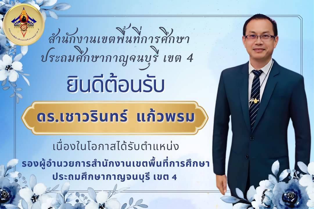 รองผอ.ใหม่