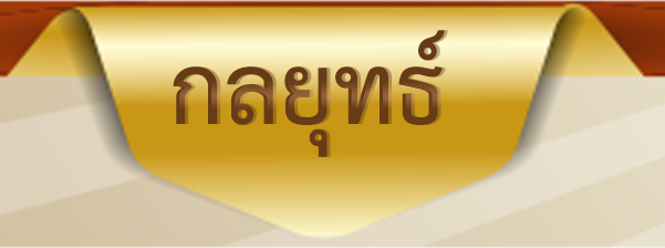 กลย