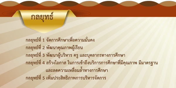 กลยทธ