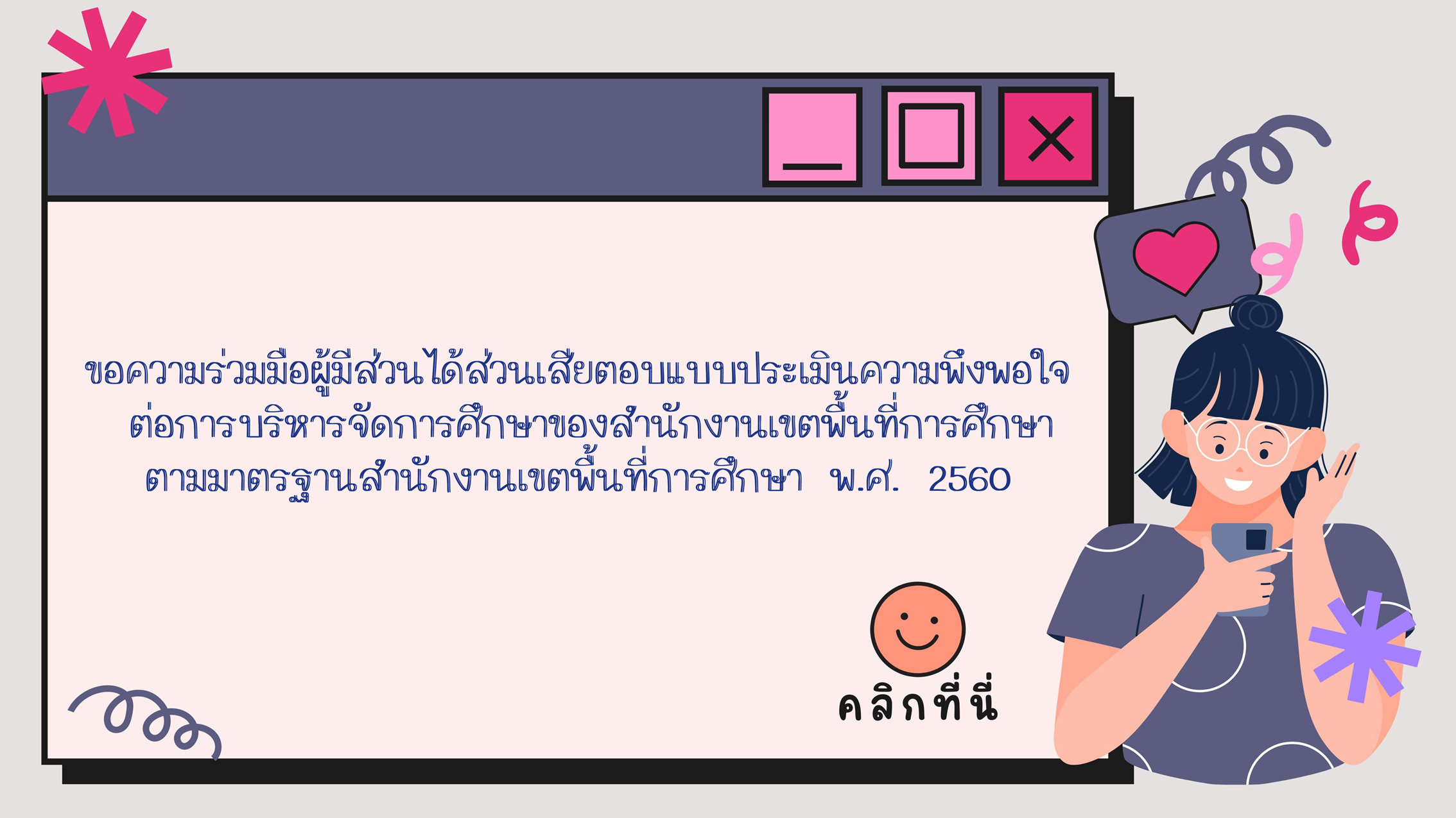 ขอความรวมมอตอบแบบประเมนยอ2