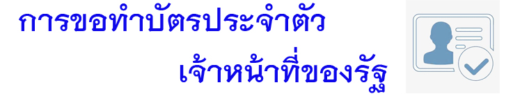 ขอทำบตร