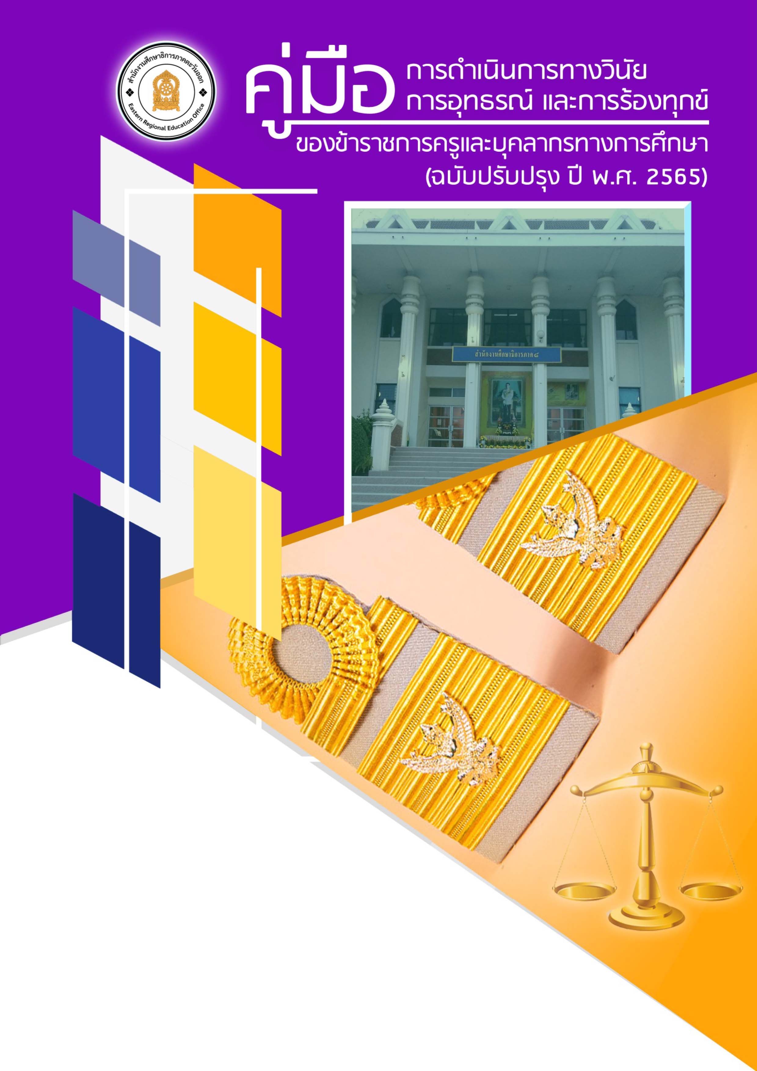 คมอรองทกข