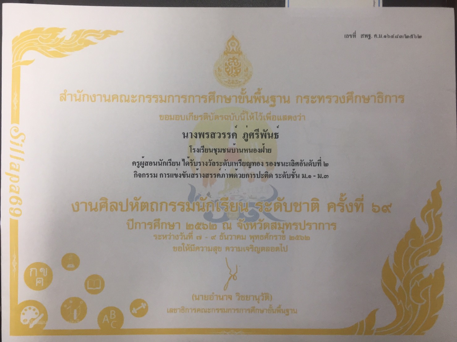 คร พรสวรรค 02