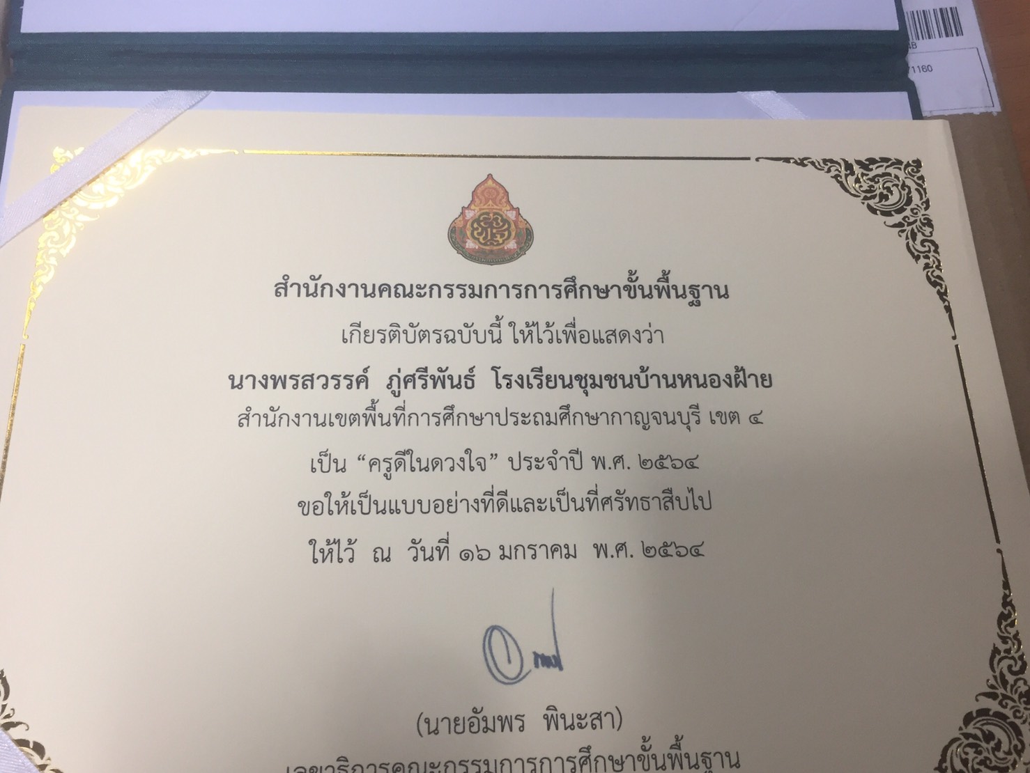 ครพรสวรรค 01