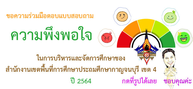 ความพงพอใจ4