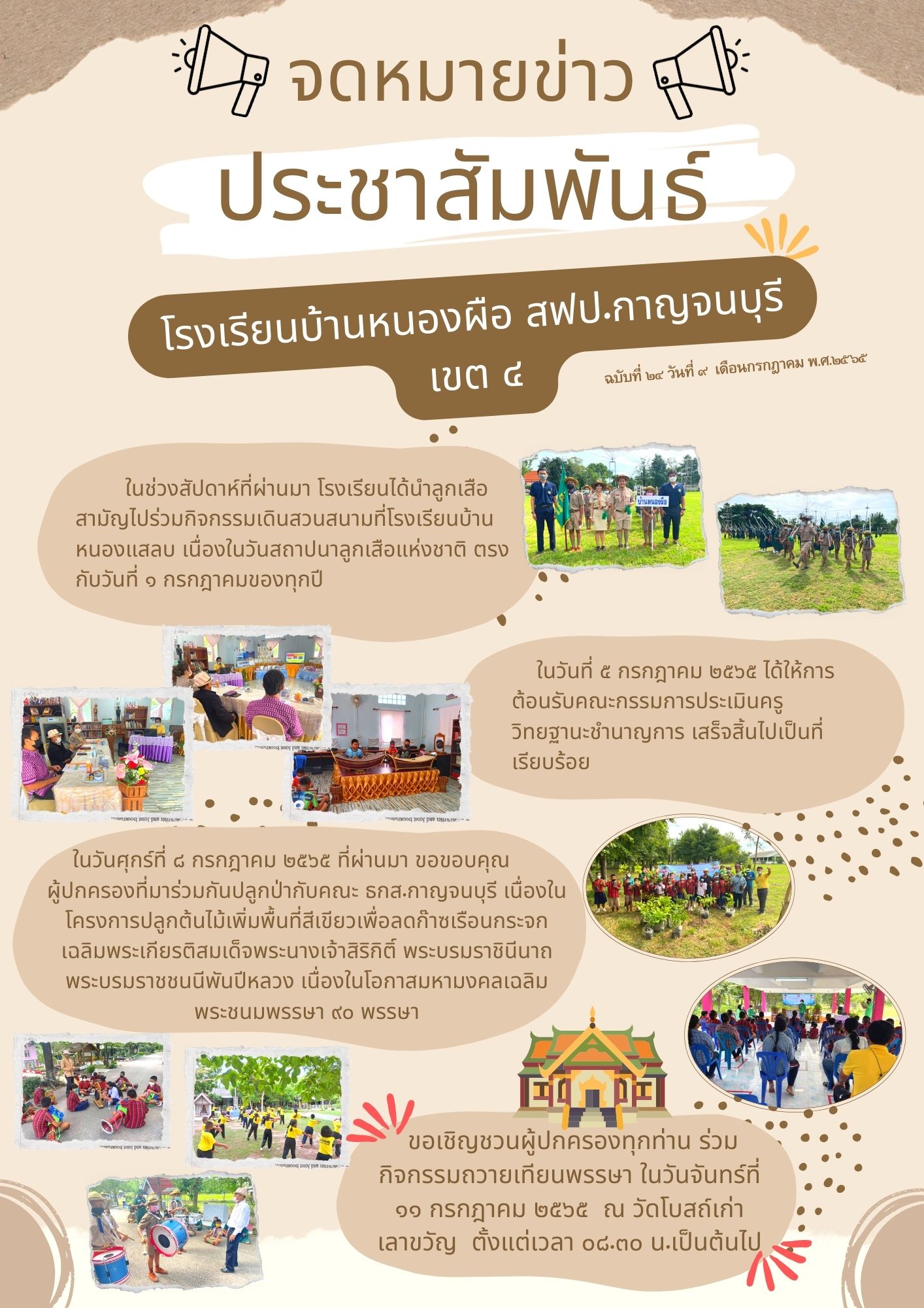 จดหมายขาว_Newsletter.jpg