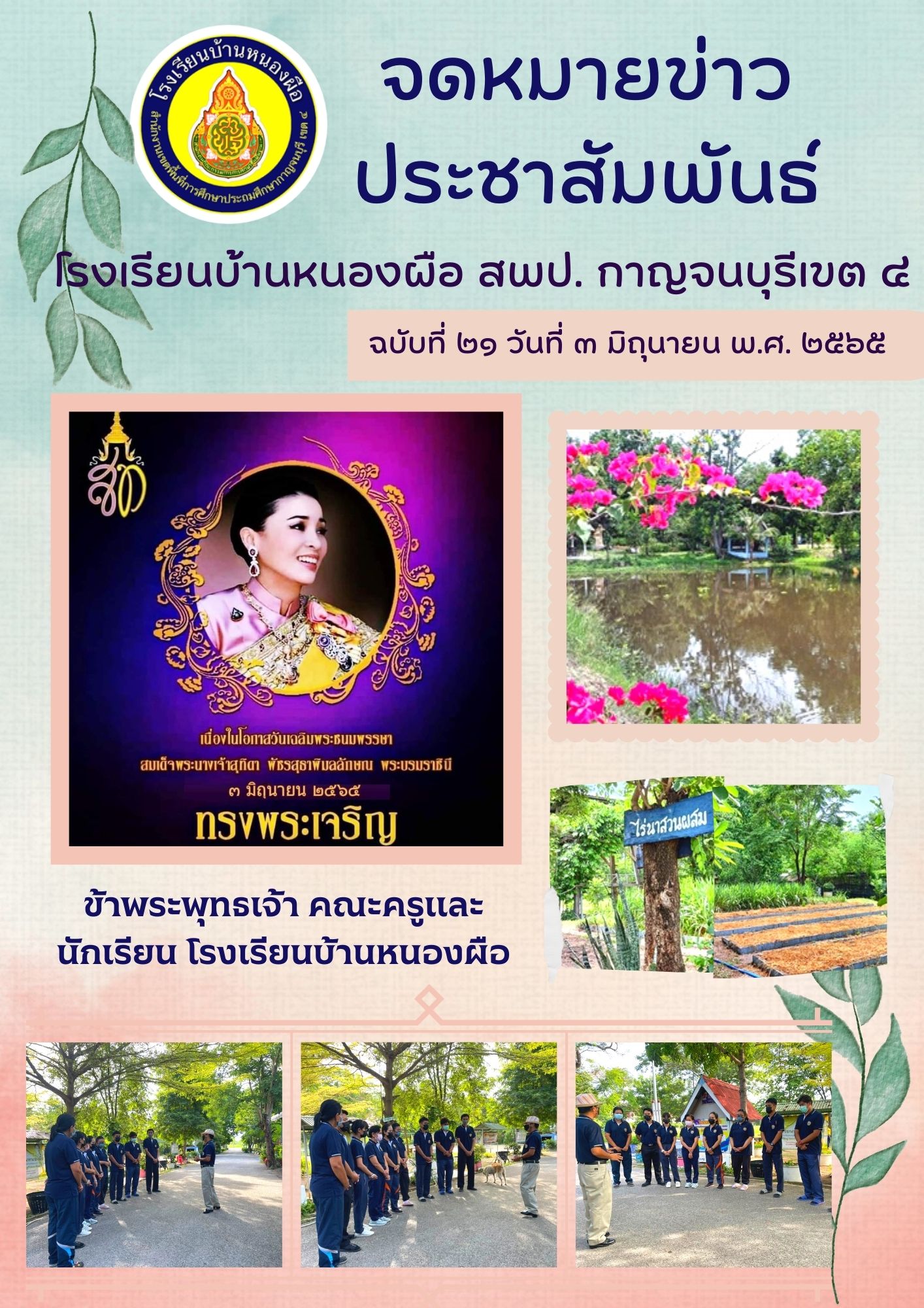จดหมายขาวประชาสมพนธ_1.jpg