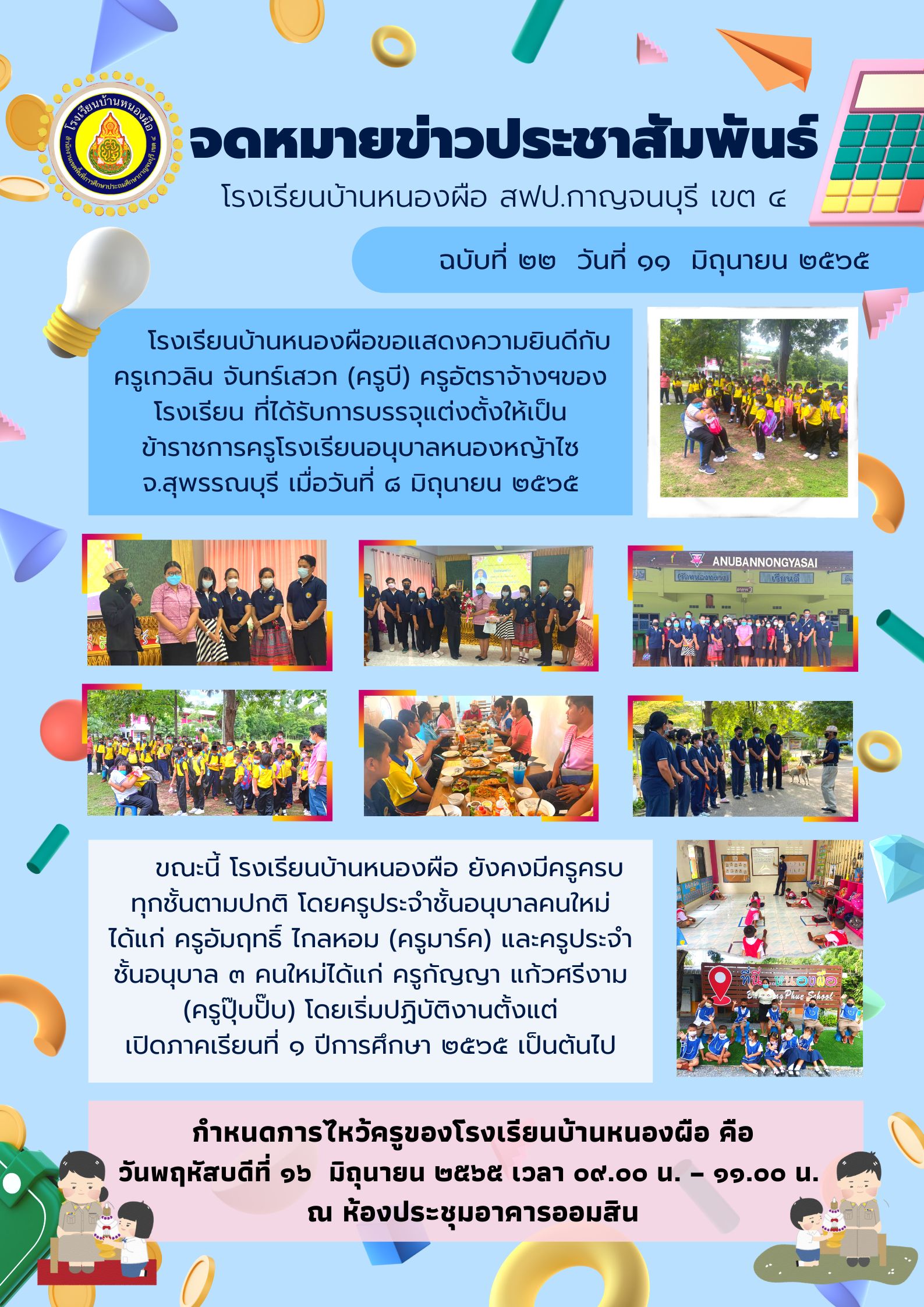 จดหมายขาวประชาสมพนธ_2.jpg