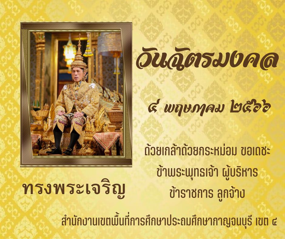 วนฉตรมงคล