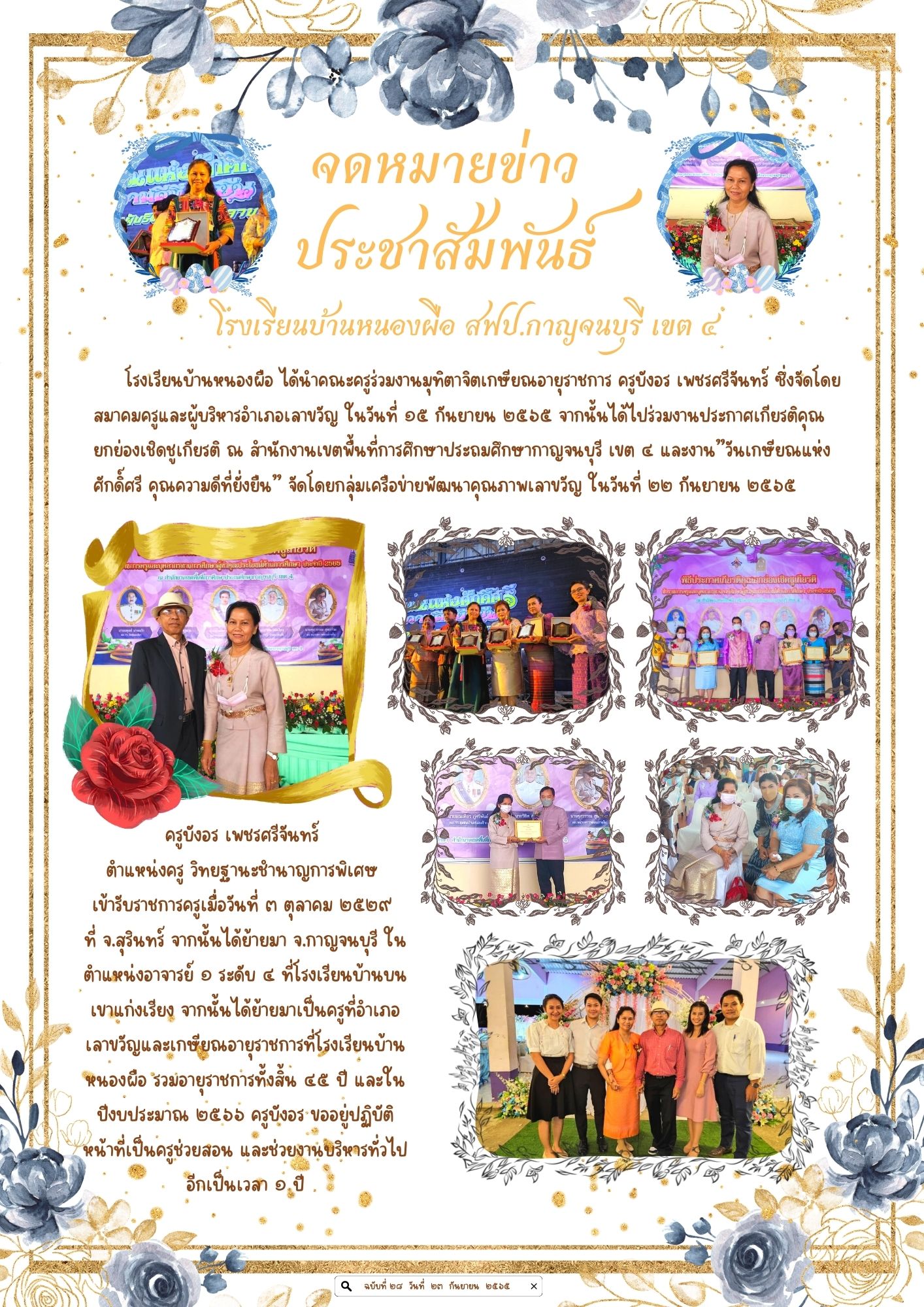 ฉบบท_๒๘_วนท_๒๓_กนยายน_๒๕๖๕.jpg