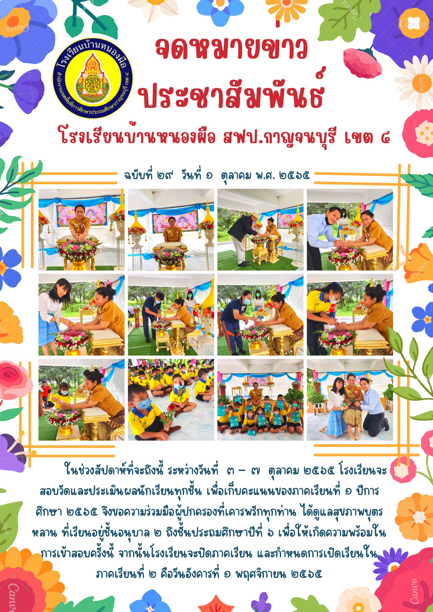ฉบบท_๒๙_วนท_๑_ตลาคม_พ.ศ._๒๕๖๕.jpg
