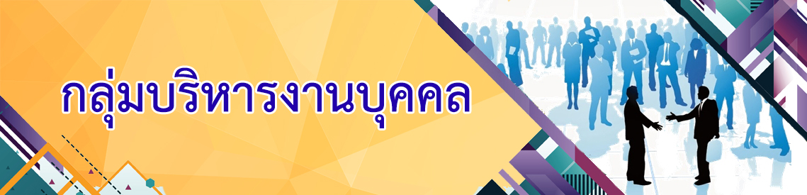 บรหารงานบคคล11