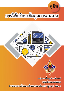 ปกคมอบรการยอ