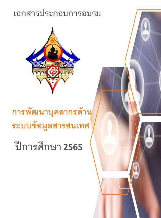 ปกเอกสารอบรม