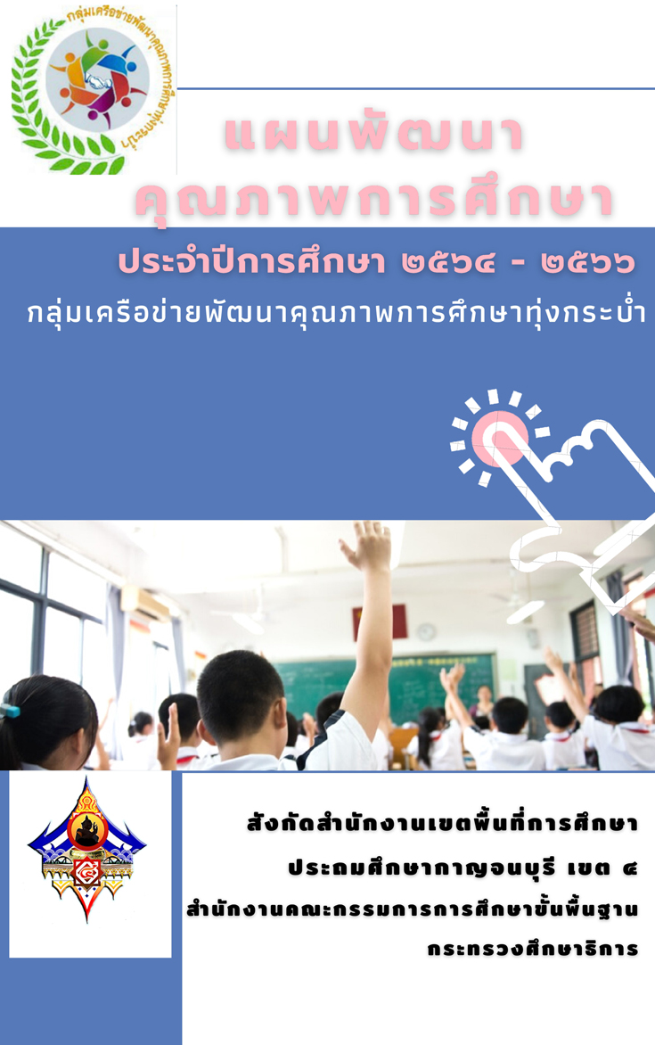 ปกแผน