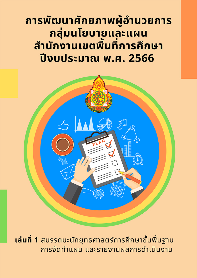 ปกแผน1