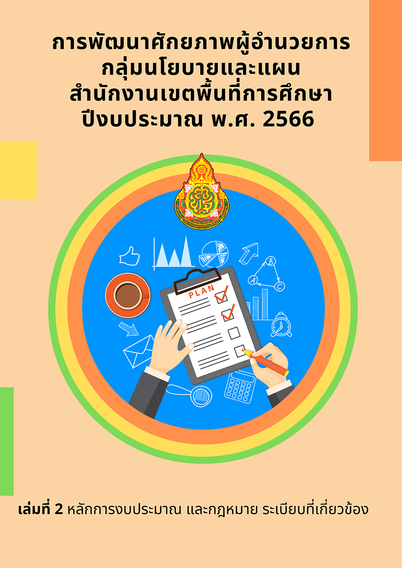 ปกแผน2