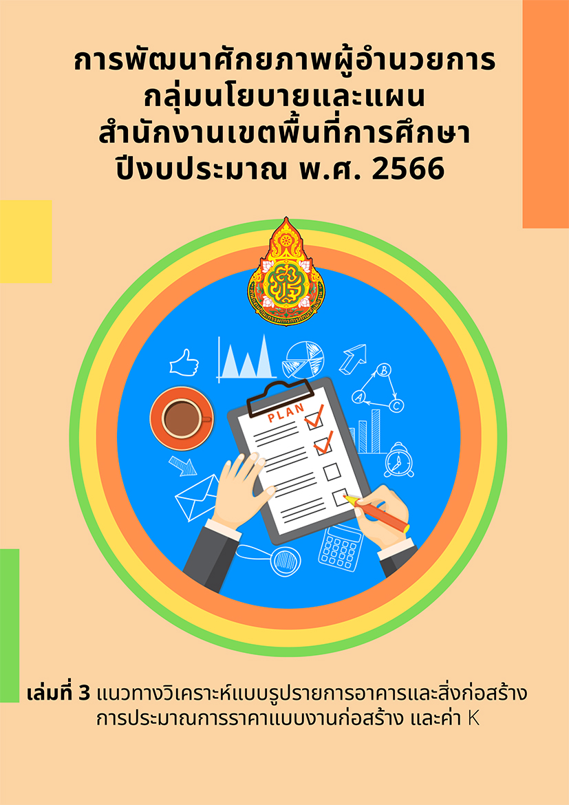 ปกแผน3