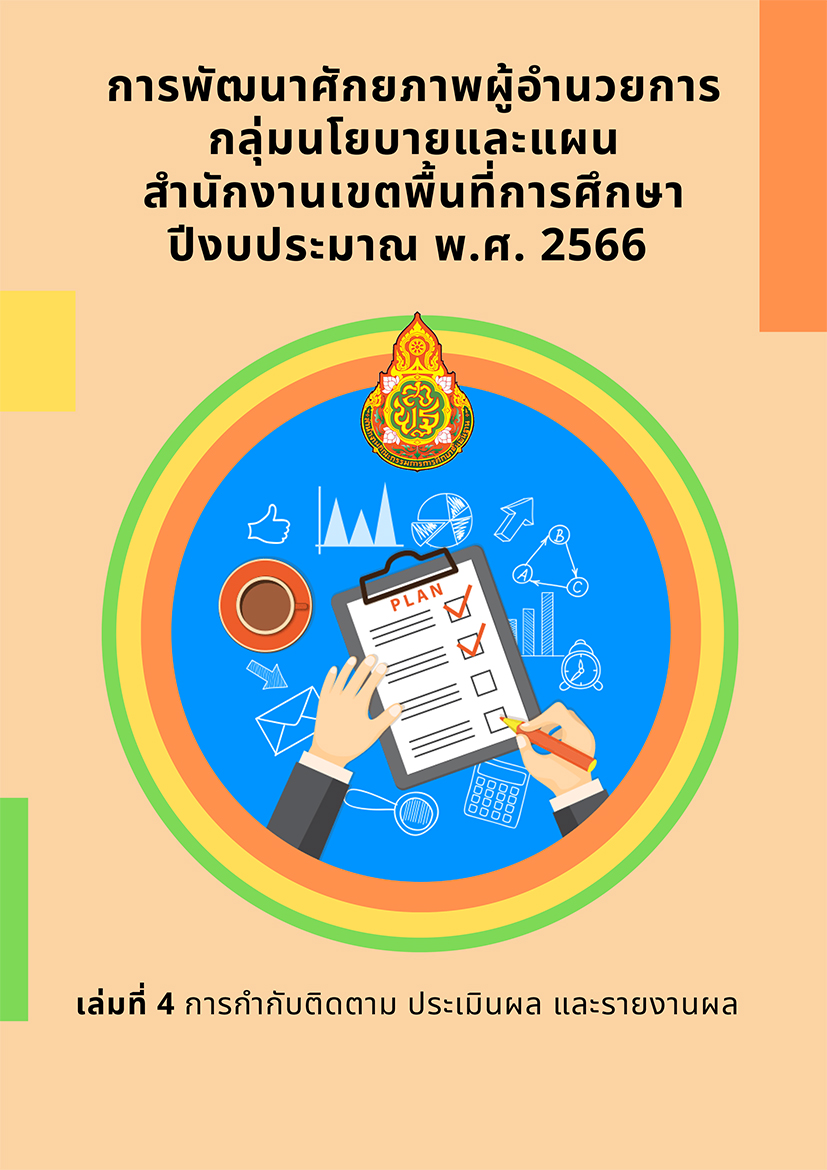 ปกแผน4